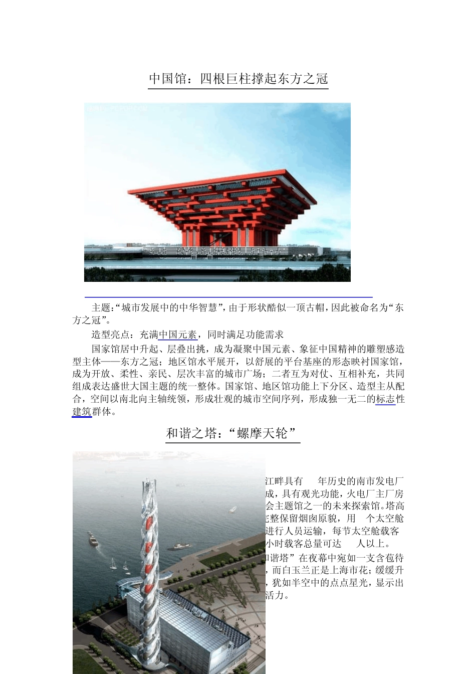 上海世博会各展馆设计介绍_第1页