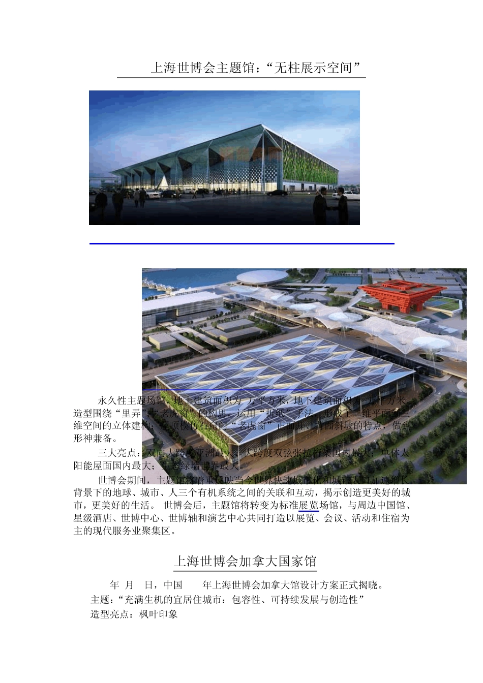 上海世博会各展馆设计介绍_第2页