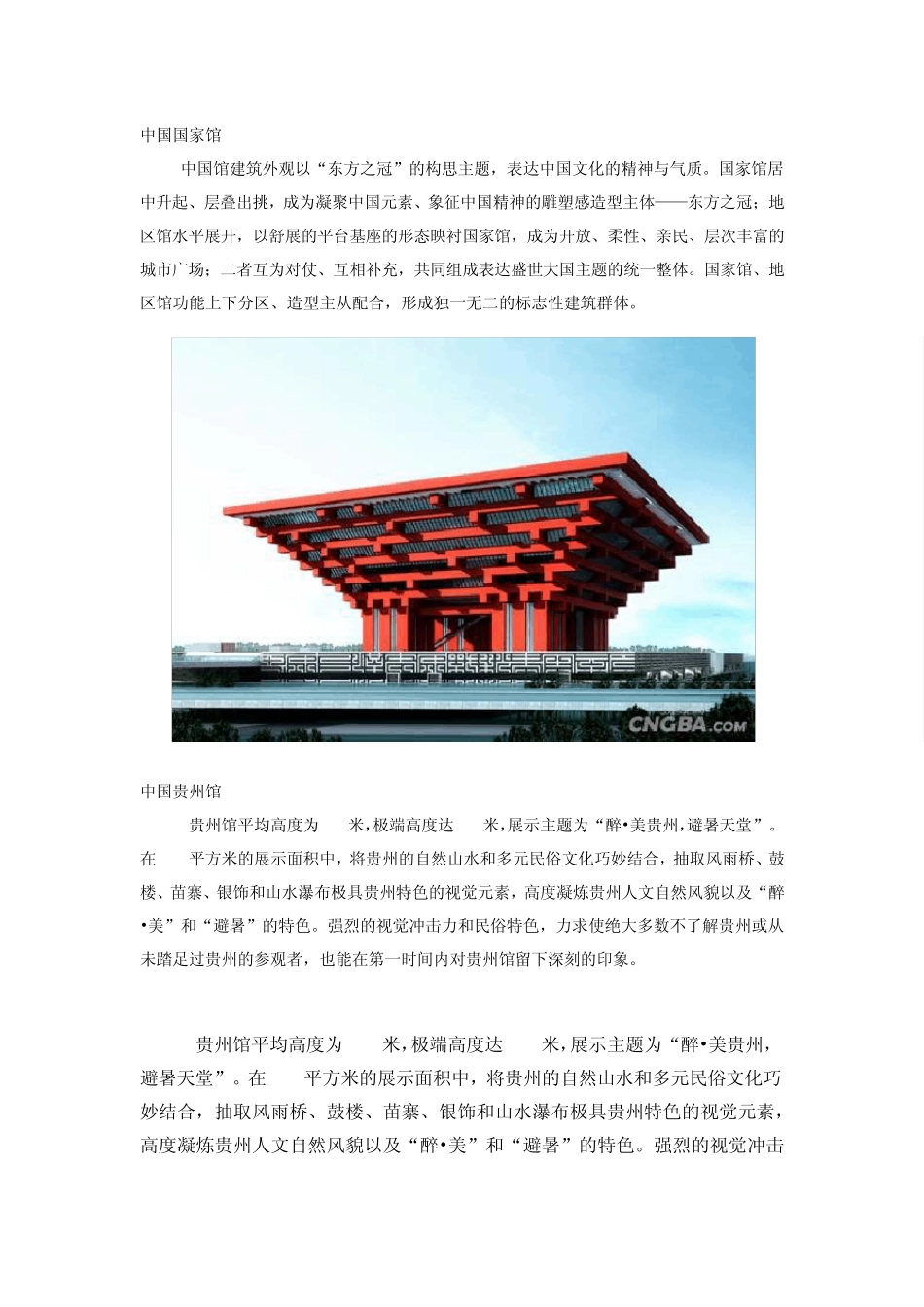 上海世博会场馆详细介绍_第1页