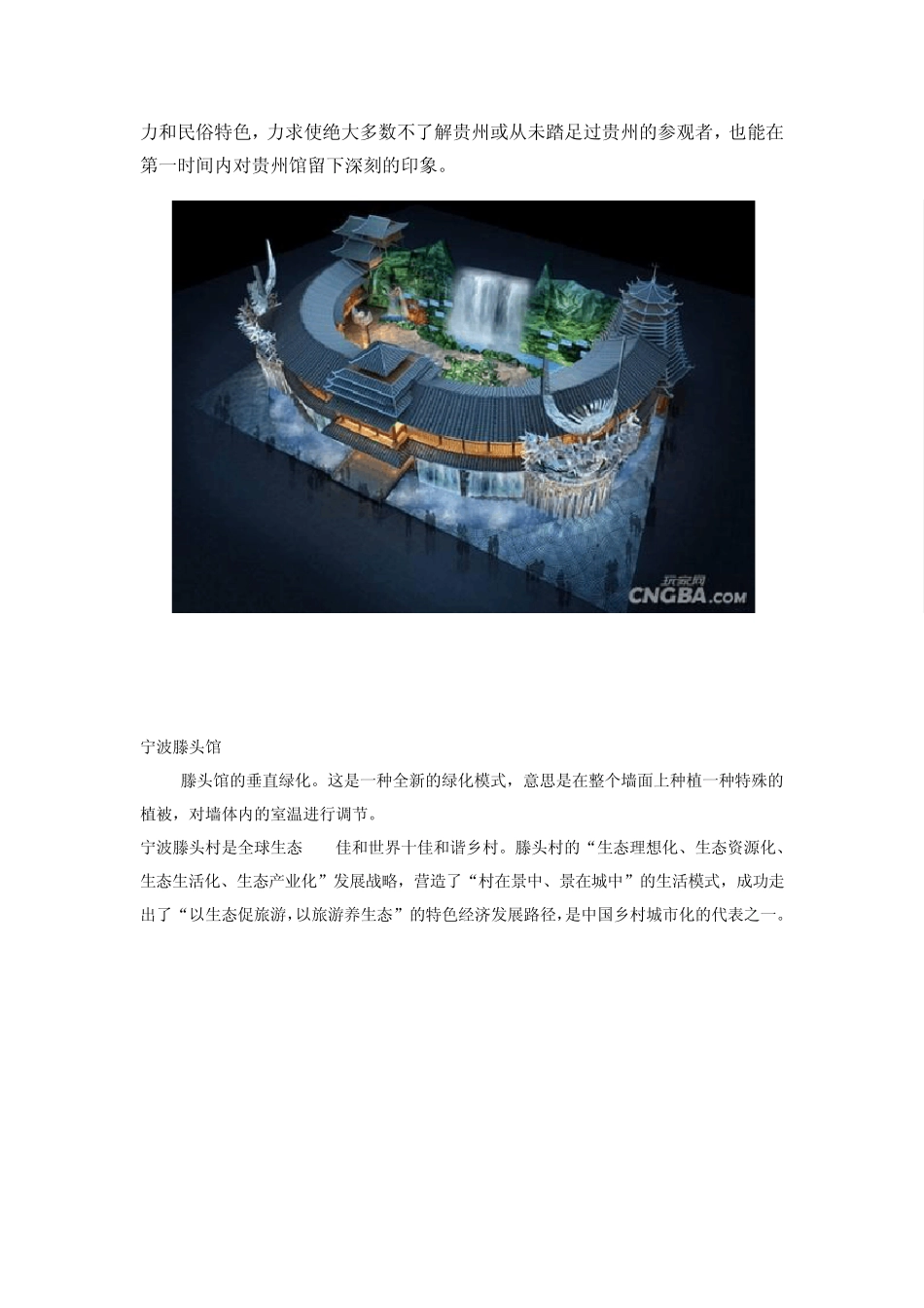 上海世博会场馆详细介绍_第2页