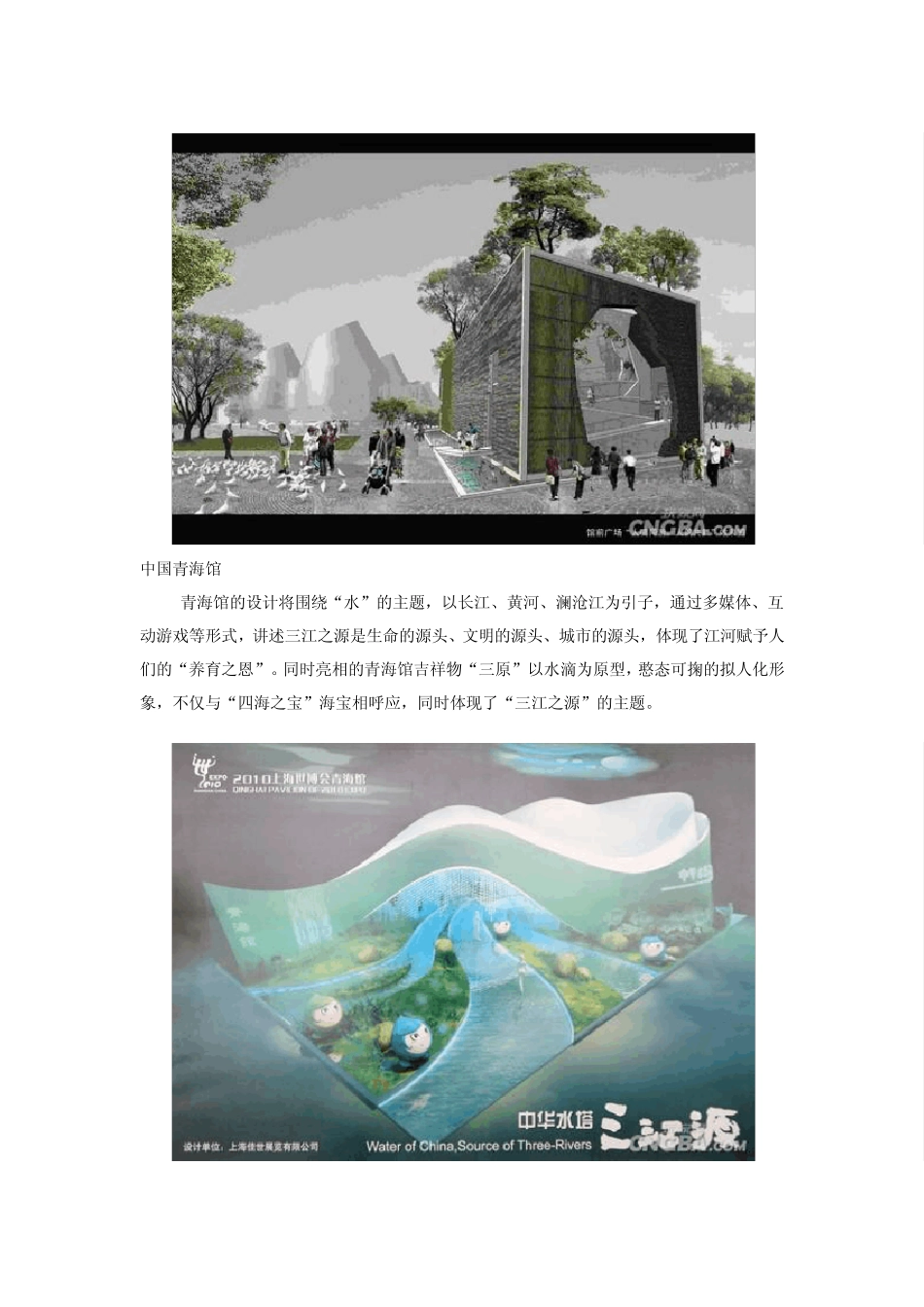 上海世博会场馆详细介绍_第3页