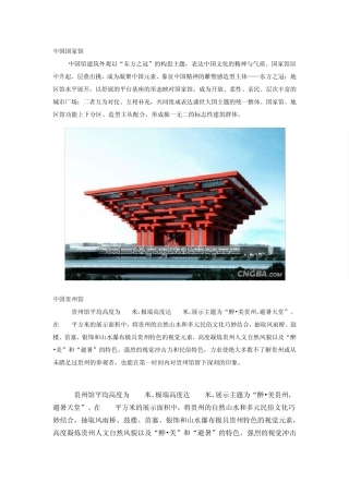上海世博会场馆详细介绍