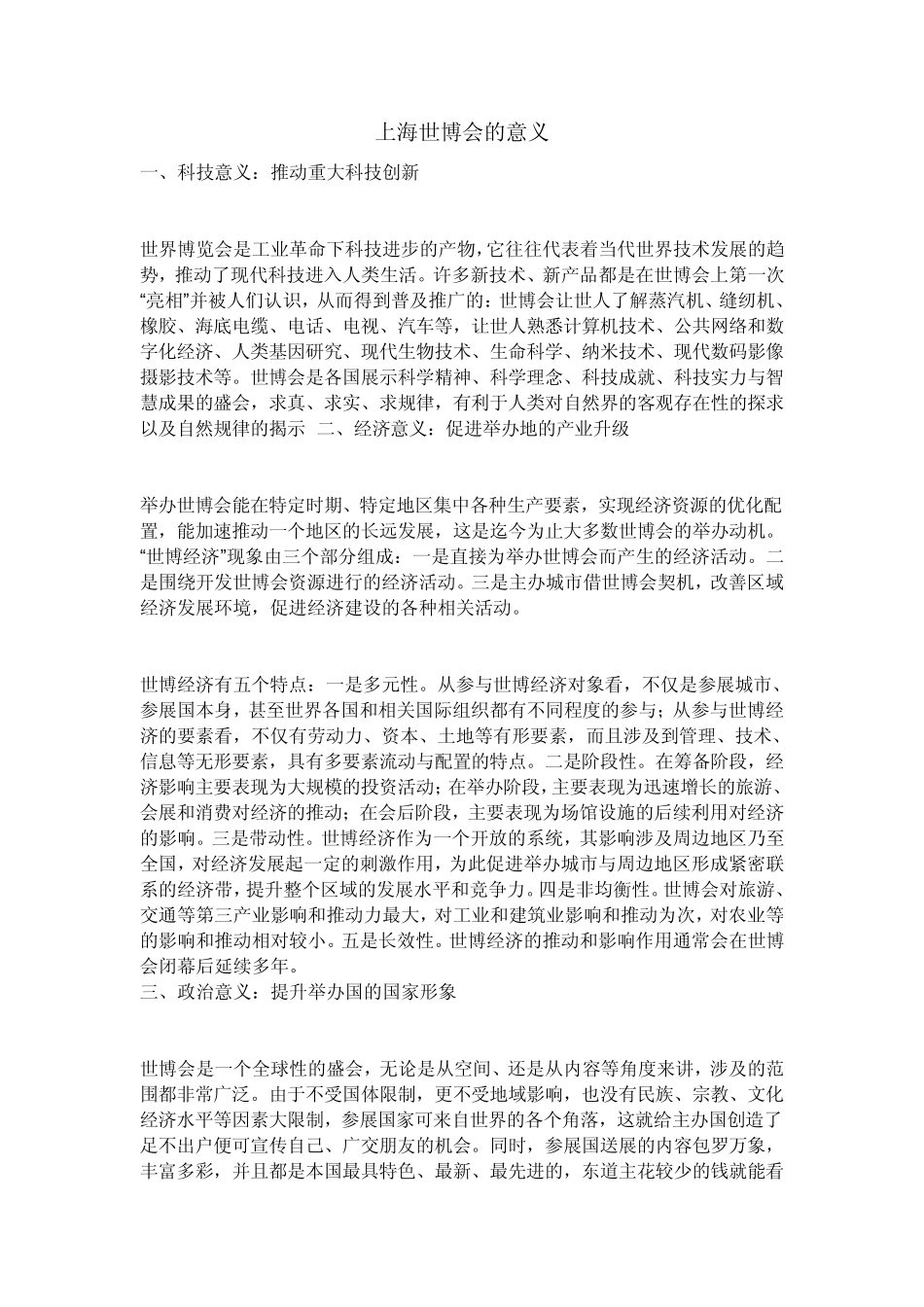 上海世博会的意义_第1页