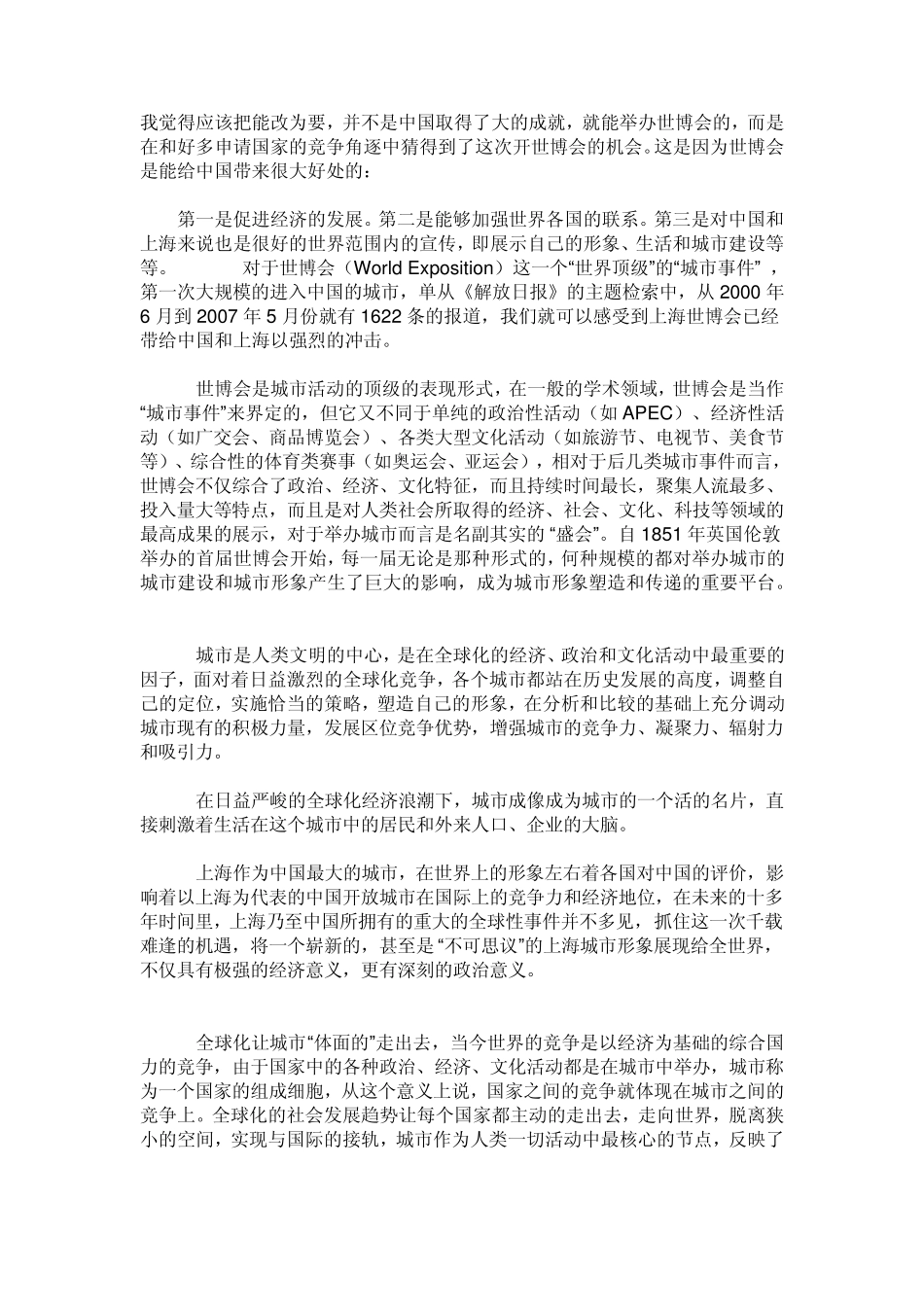 上海世博会的意义_第3页