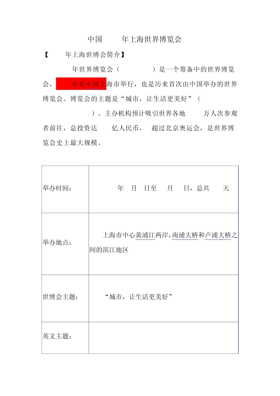 上海世博会资料_第1页