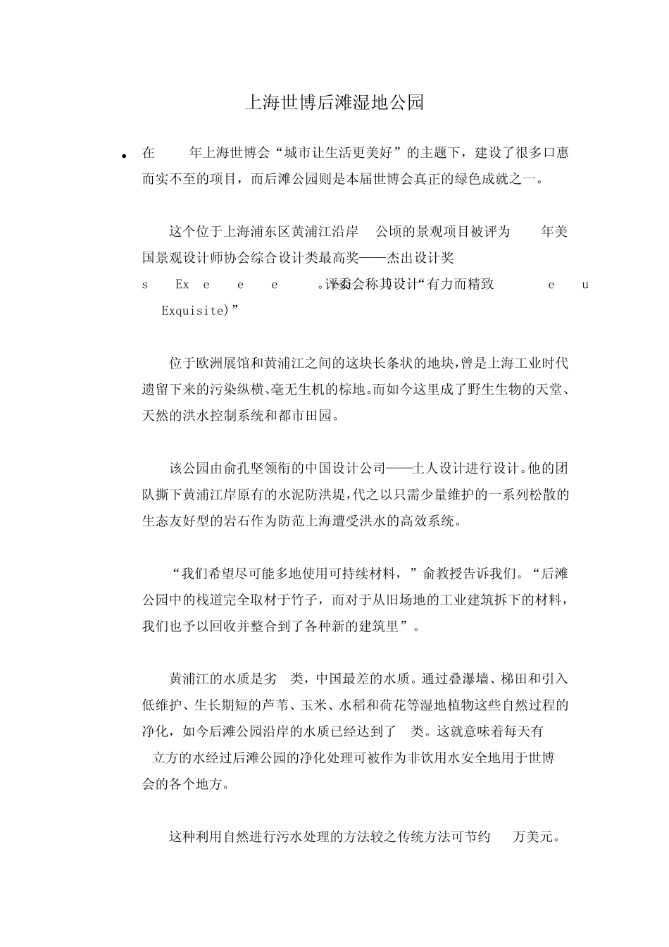 上海世博后滩湿地公园_第1页