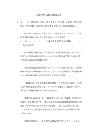 上海世博后滩湿地公园