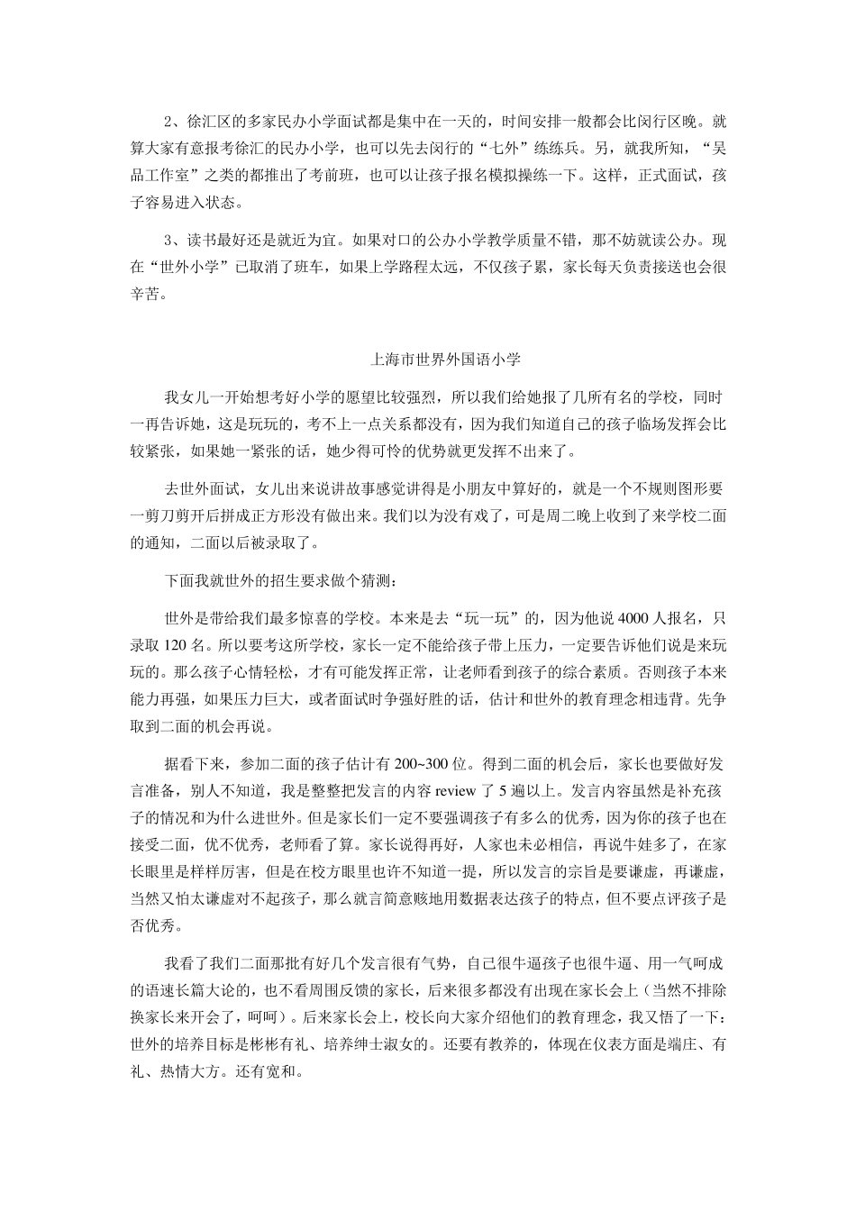 上海世界外国语小学面试攻略及真题_第2页