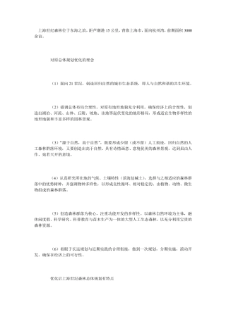 上海世纪公园的设计方案