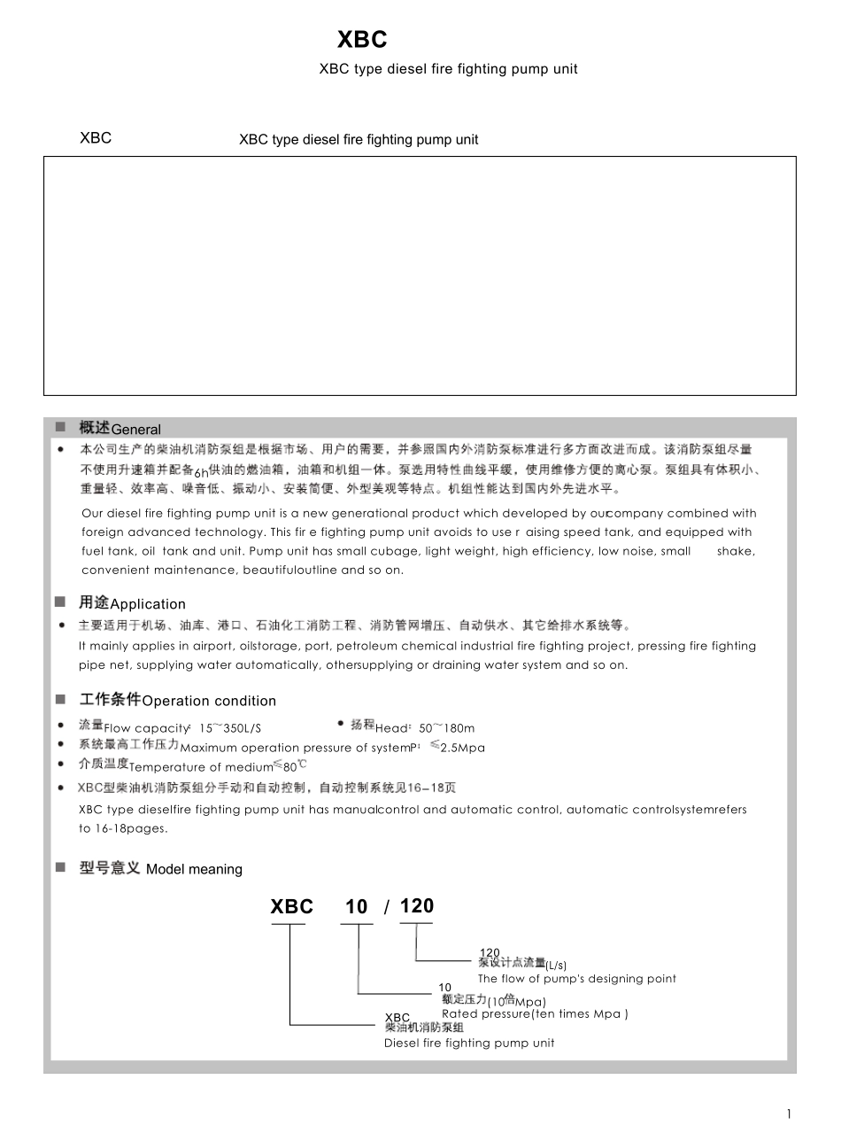 上海东方泵业XBC柴油机消防泵组_第3页