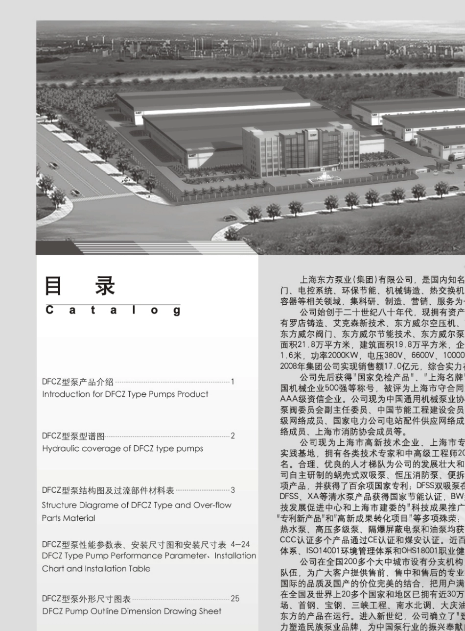上海东方泵业水泵样本DFCZ卧式化工流程泵_第2页