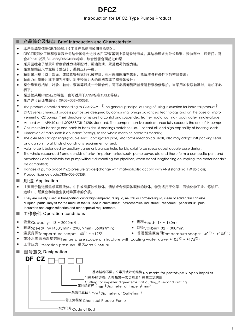 上海东方泵业水泵样本DFCZ卧式化工流程泵_第3页