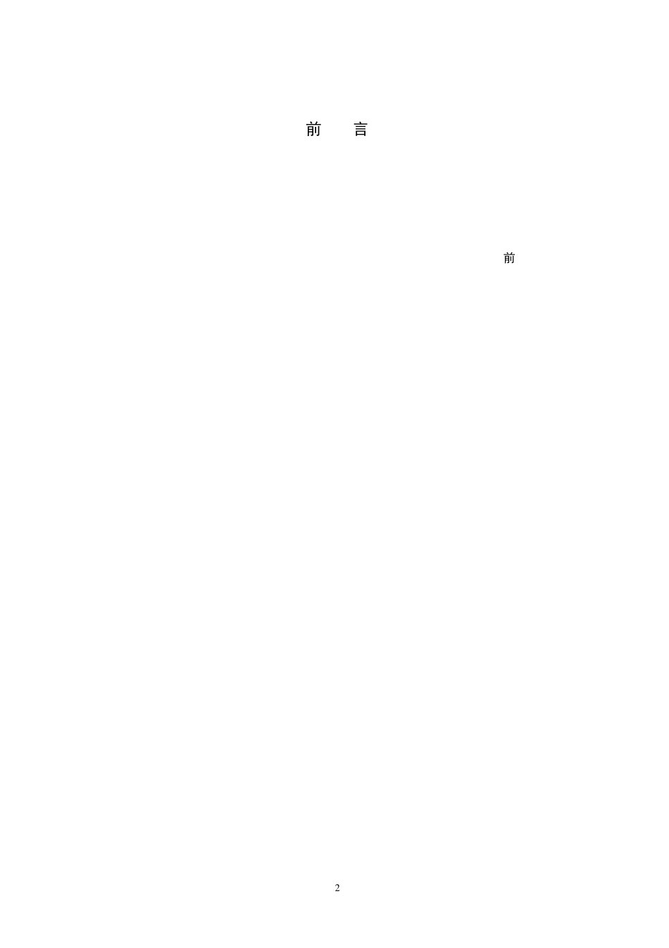 上海中、低压电网配置原则及典型设计_第2页