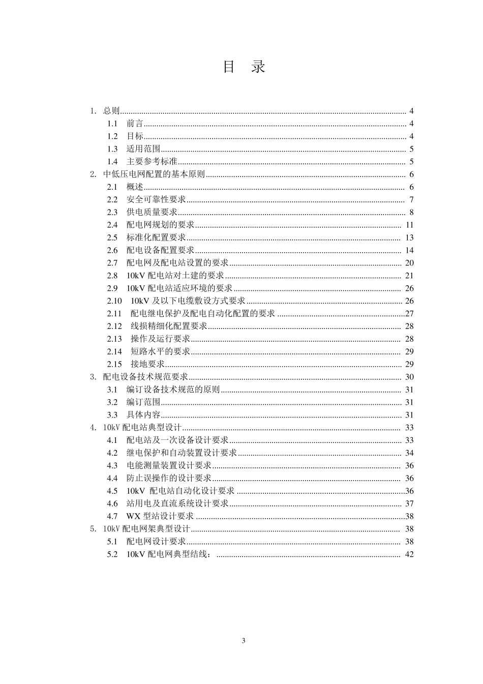 上海中、低压电网配置原则及典型设计_第3页
