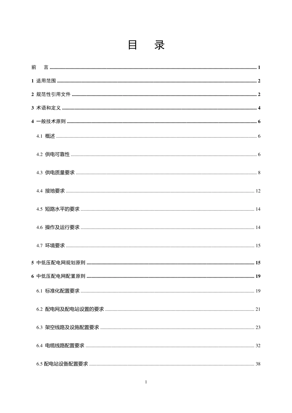 上海中低压配电网技术导则_第2页