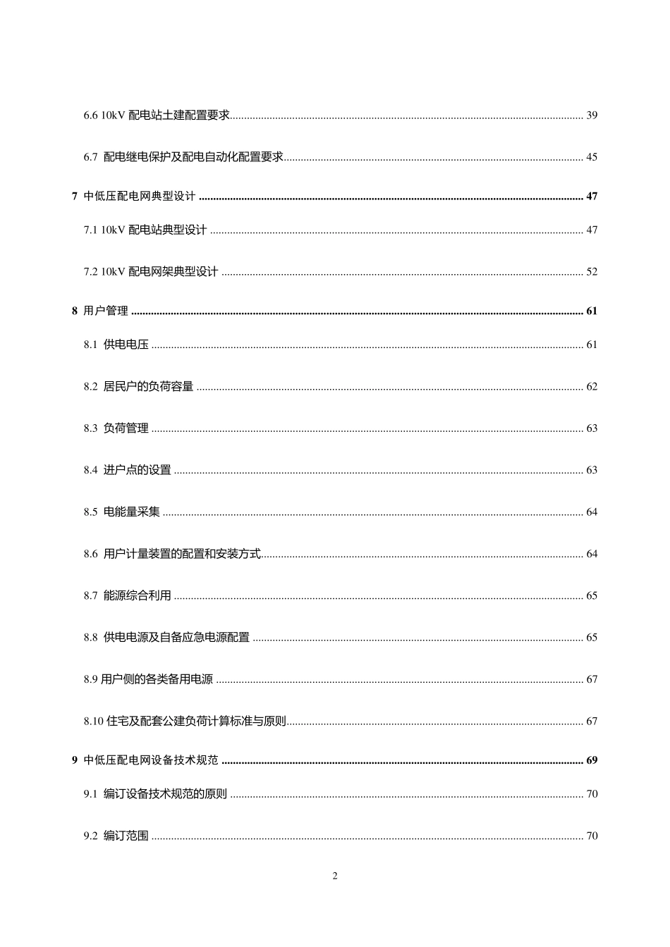 上海中低压配电网技术导则_第3页