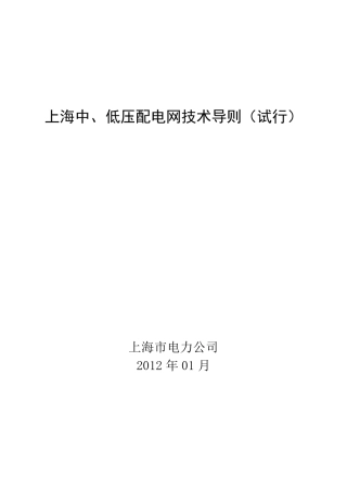 上海中低压配电网技术导则