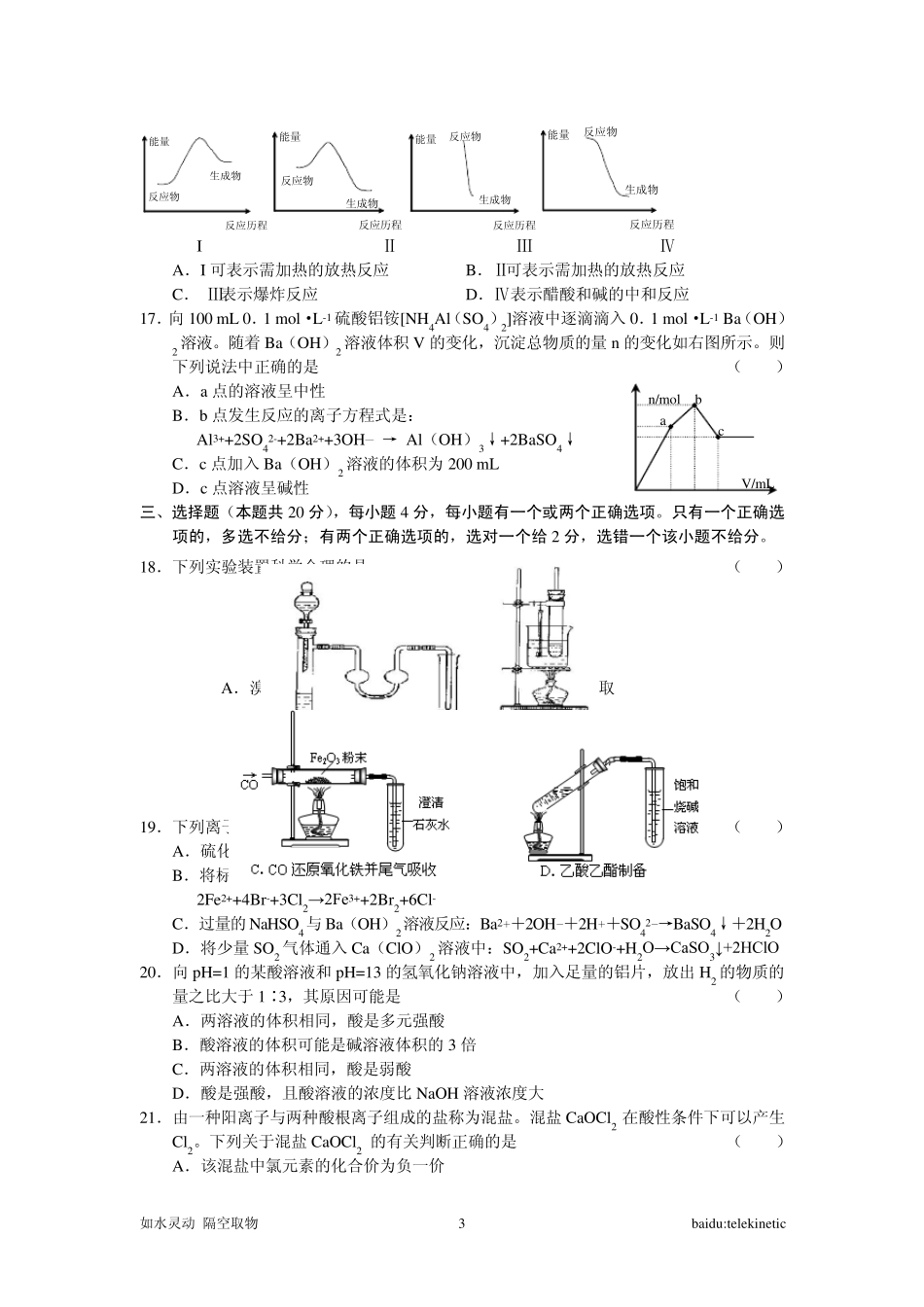 上海中学、复旦附中等八校2011届高三联合调研(化学)_第3页