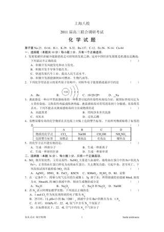 上海中学、复旦附中等八校2011届高三联合调研(化学)