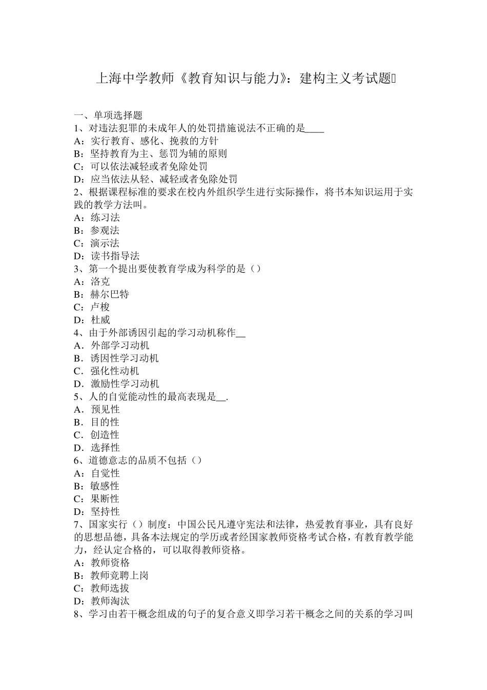 上海中学教师《教育知识与能力》：建构主义考试题_第1页