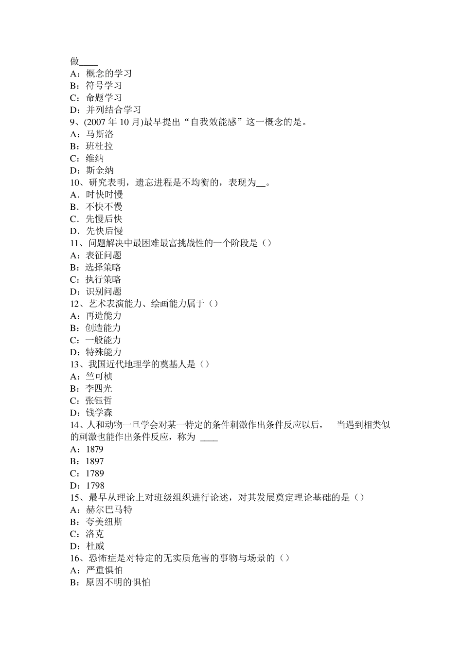 上海中学教师《教育知识与能力》：建构主义考试题_第2页