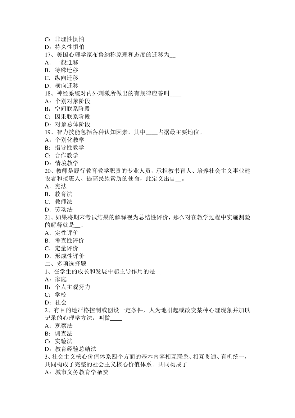 上海中学教师《教育知识与能力》：建构主义考试题_第3页