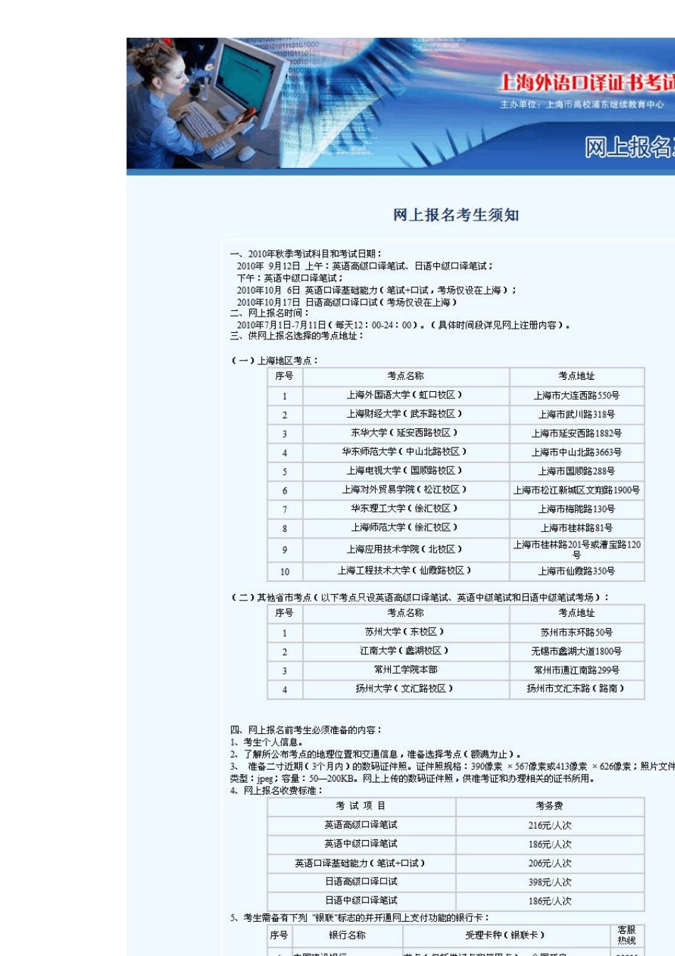 上海中级口译网上报名方法_第2页