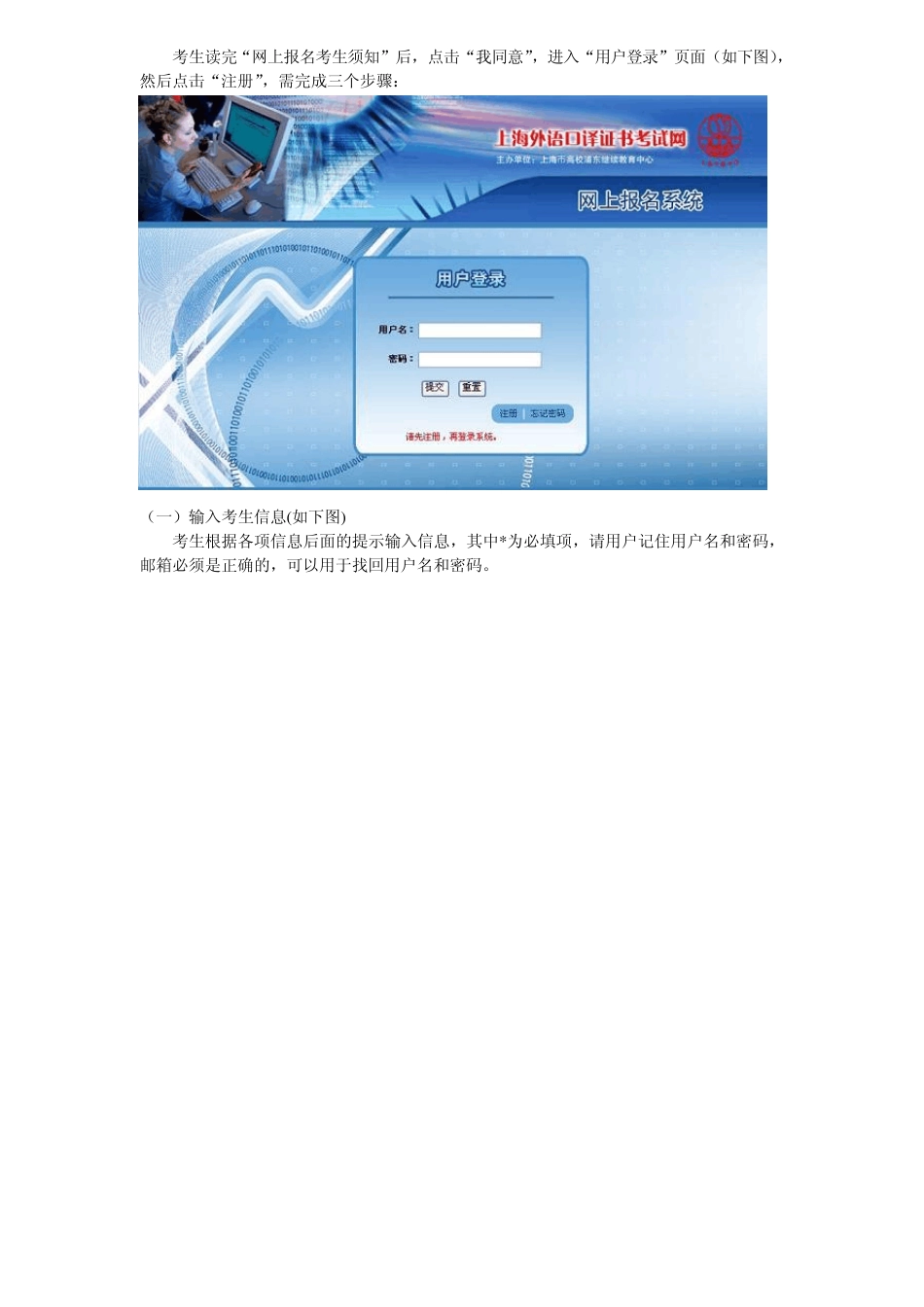上海中级口译网上报名方法_第3页