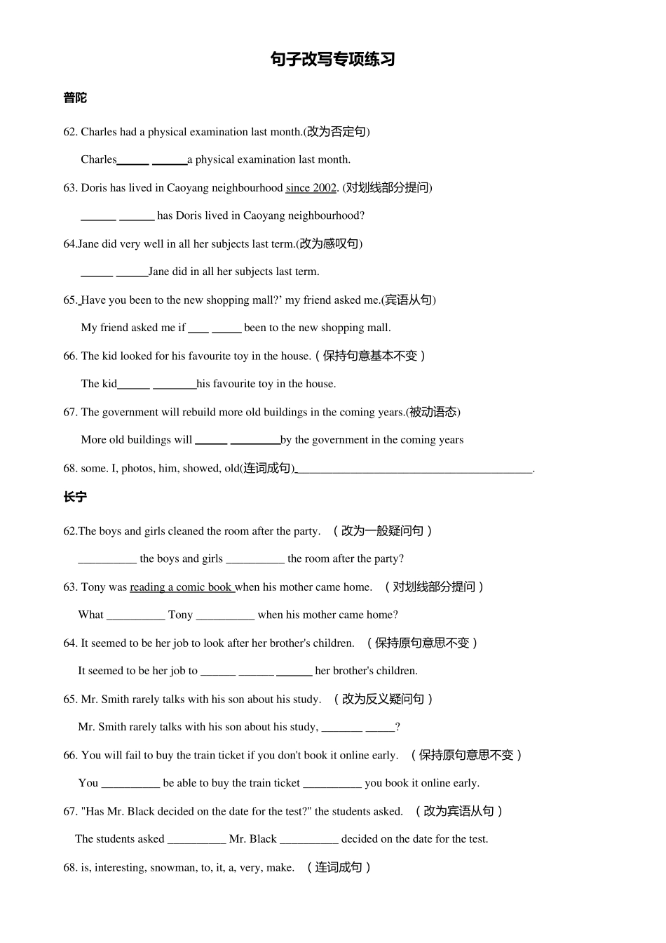 上海中考一模英语句子改写专练_第1页