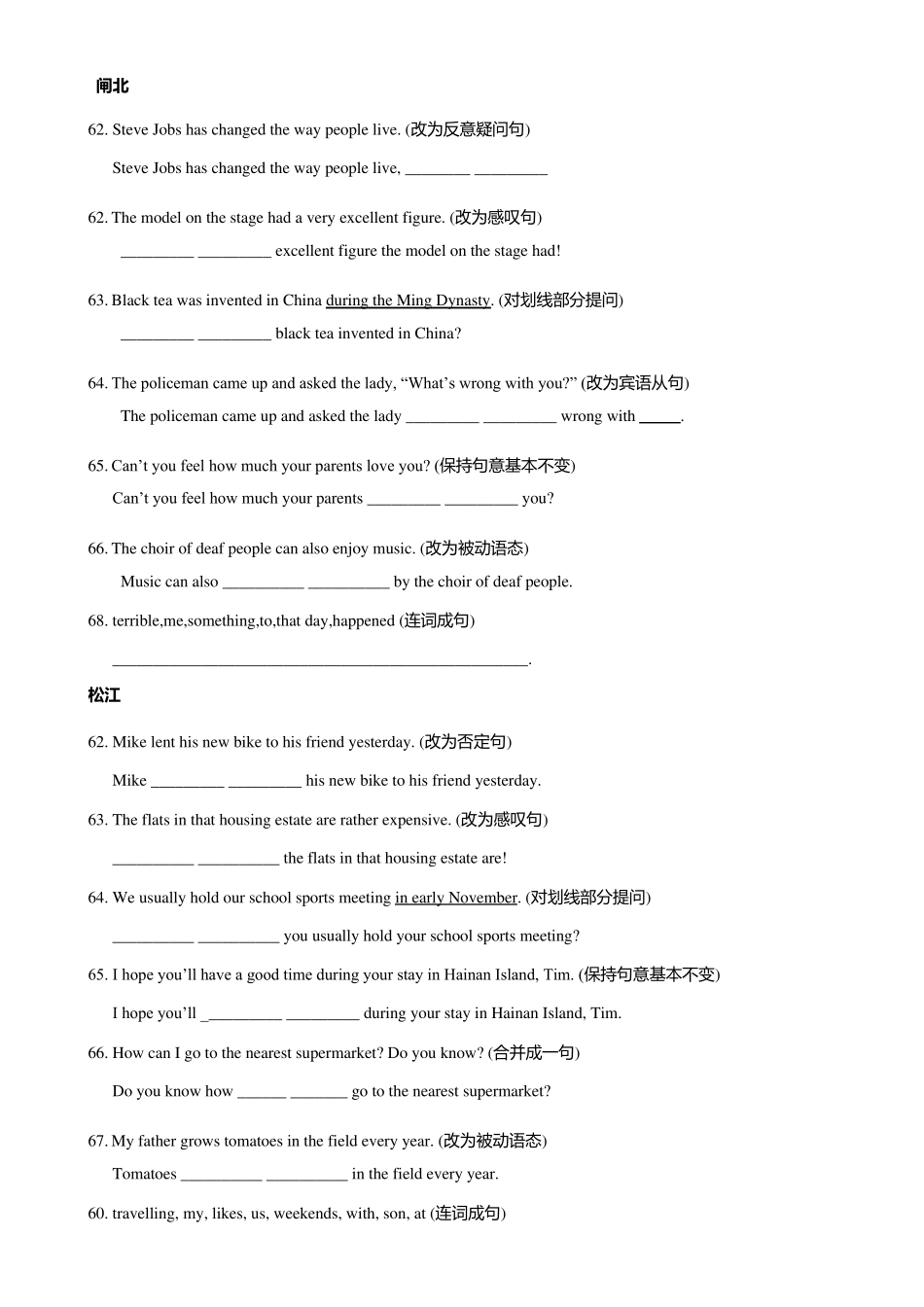 上海中考一模英语句子改写专练_第2页