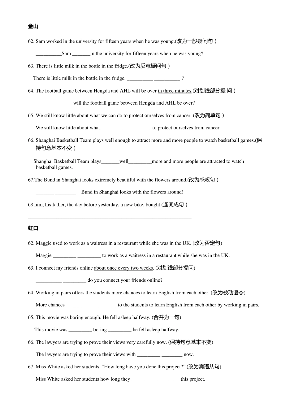 上海中考一模英语句子改写专练_第3页