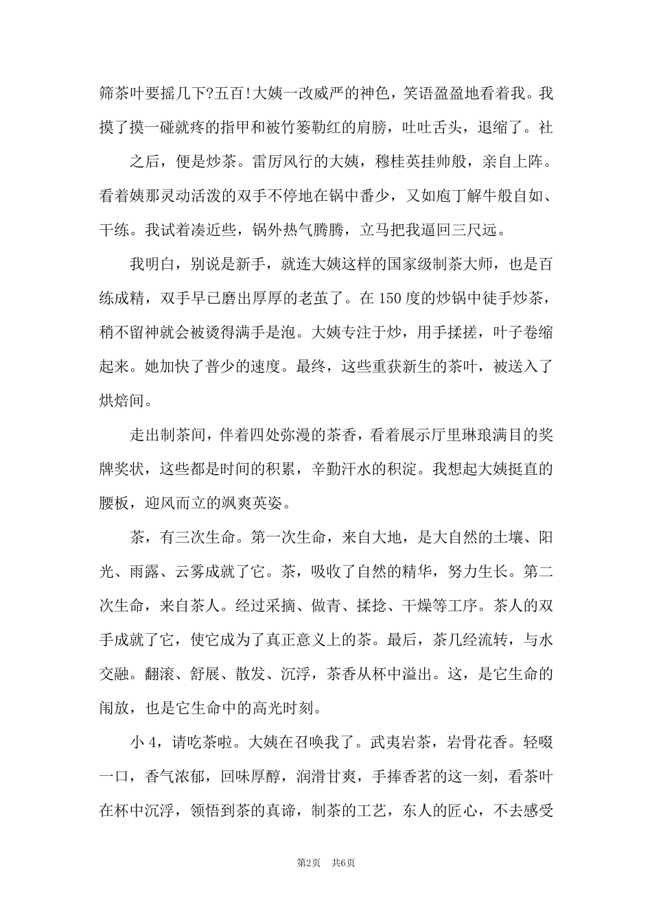 上海中考作文题：比看上去更有意思满分范文[三篇]_第2页