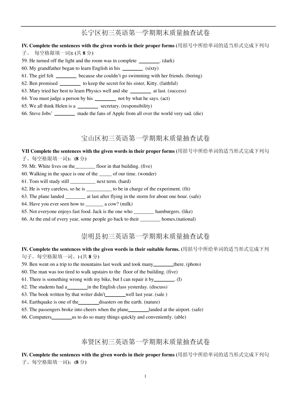 上海中考单词适当形式填空专项练习汇编_第1页