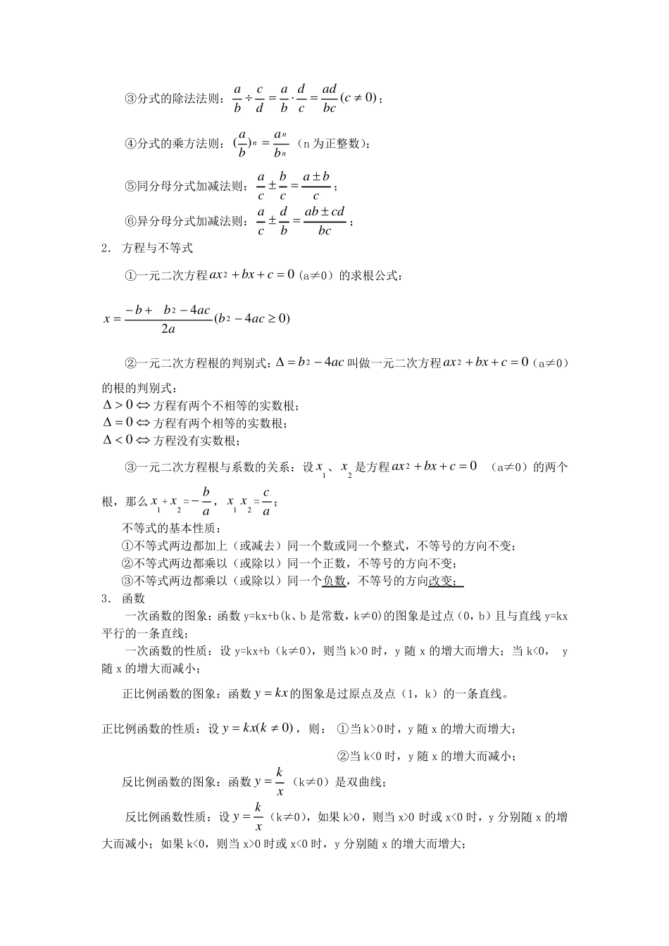上海中考数学公式整理大全初三_第2页
