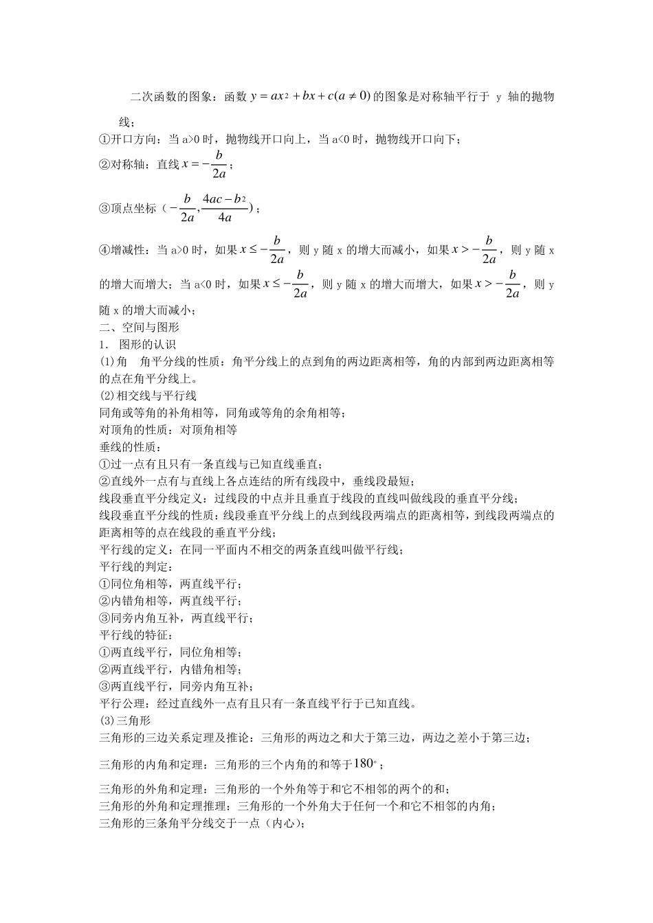 上海中考数学公式整理大全初三_第3页
