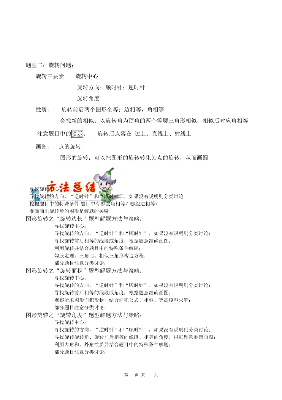 上海中考数学压轴题各题型解题方法总结18题_第2页