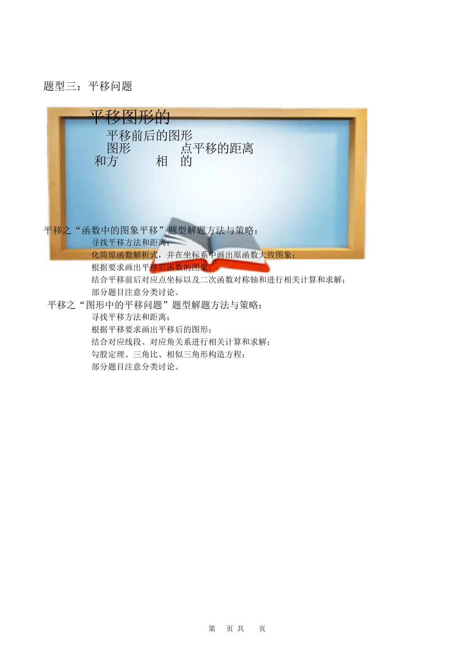 上海中考数学压轴题各题型解题方法总结18题_第3页