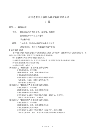 上海中考数学压轴题各题型解题方法总结18题