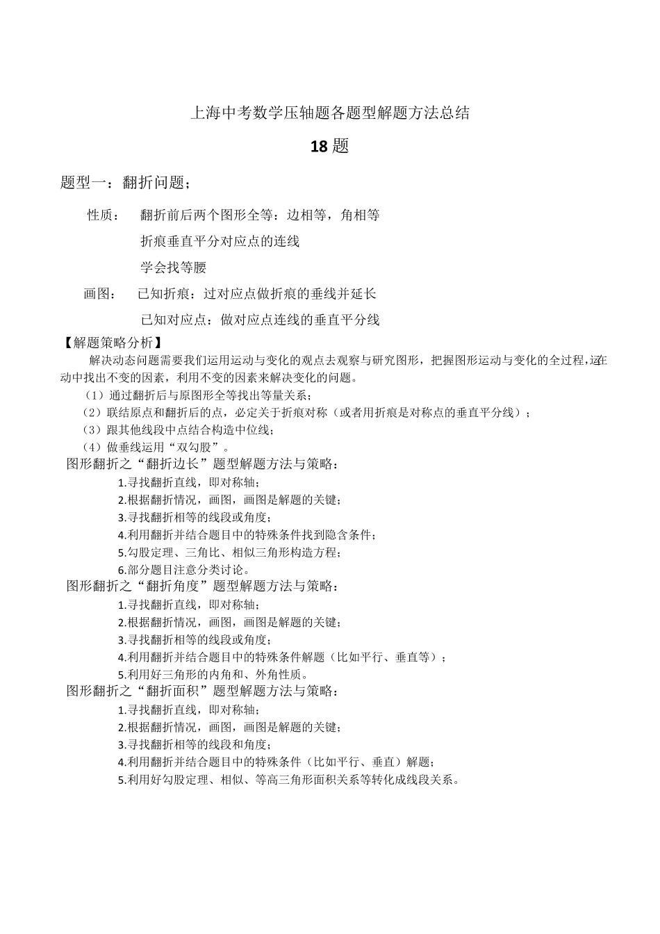 上海中考数学压轴题解题方法总结_第1页