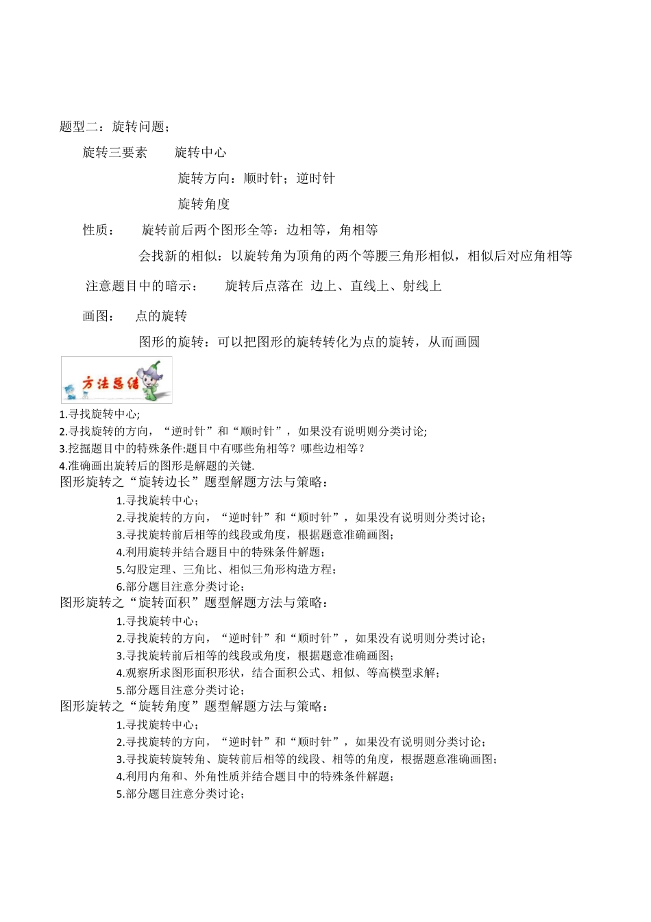 上海中考数学压轴题解题方法总结_第2页