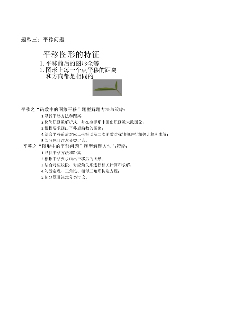 上海中考数学压轴题解题方法总结_第3页