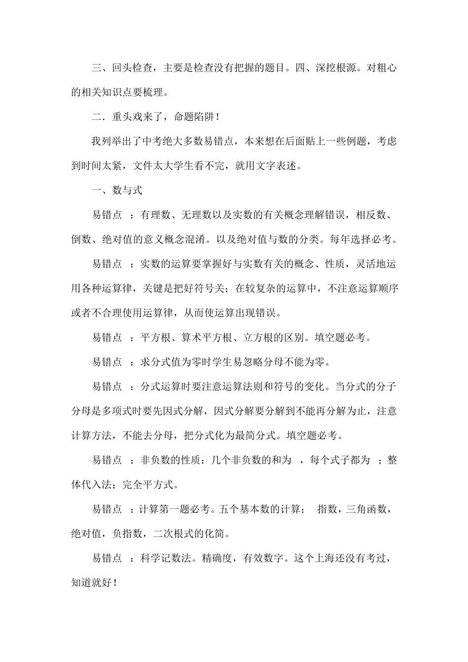 上海中考数学必考点及命题陷阱_第2页