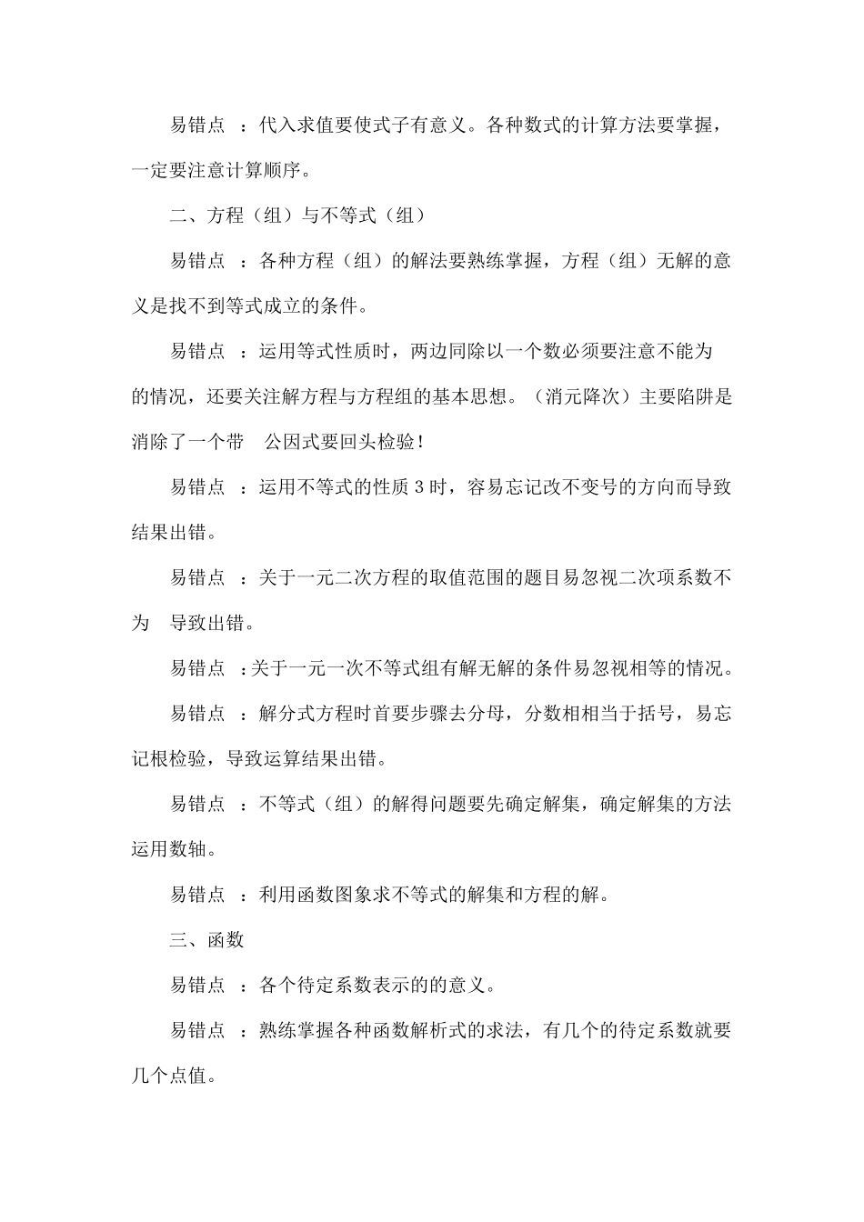 上海中考数学必考点及命题陷阱_第3页