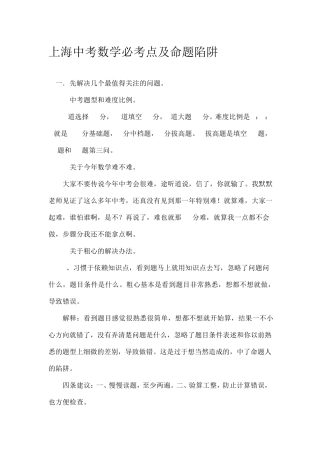 上海中考数学必考点及命题陷阱