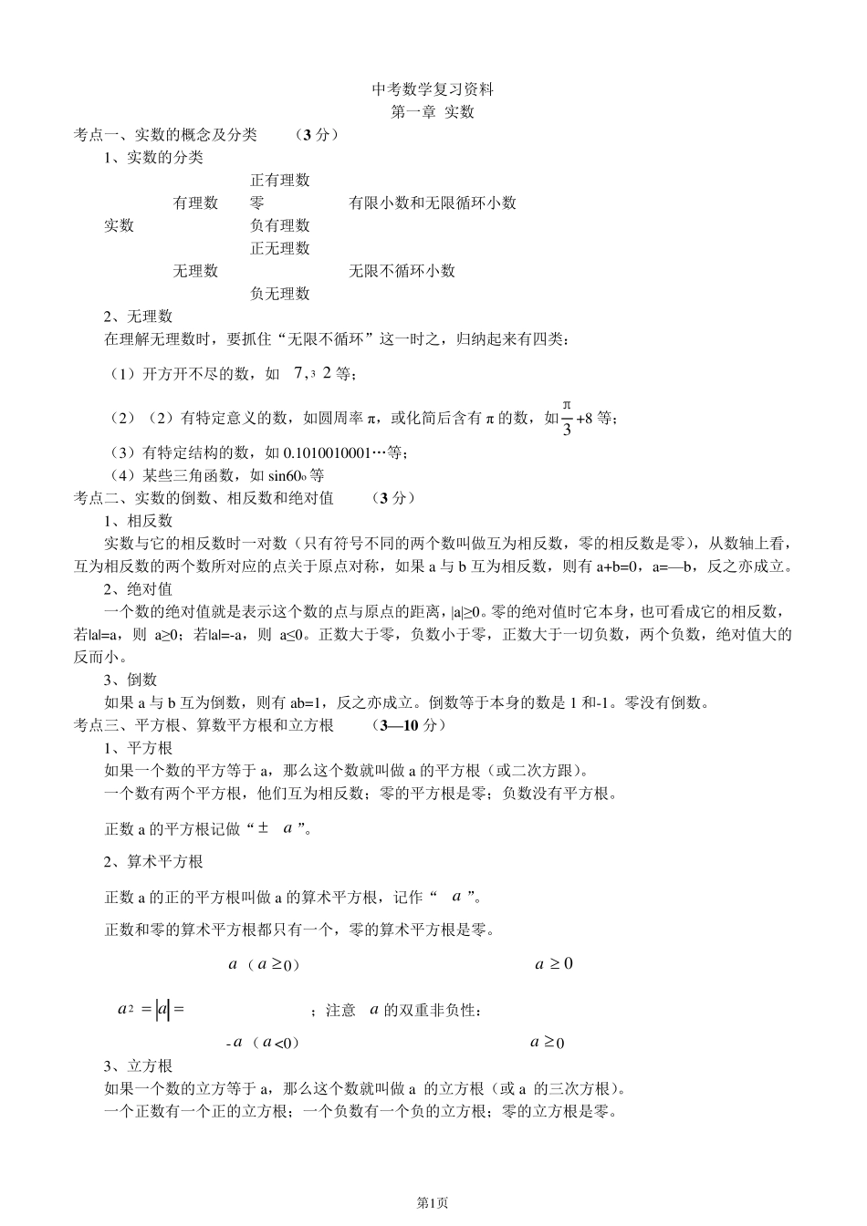 上海中考数学知识点总结新_第1页