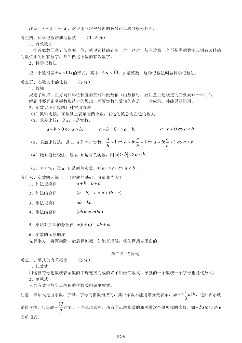 上海中考数学知识点总结新_第2页