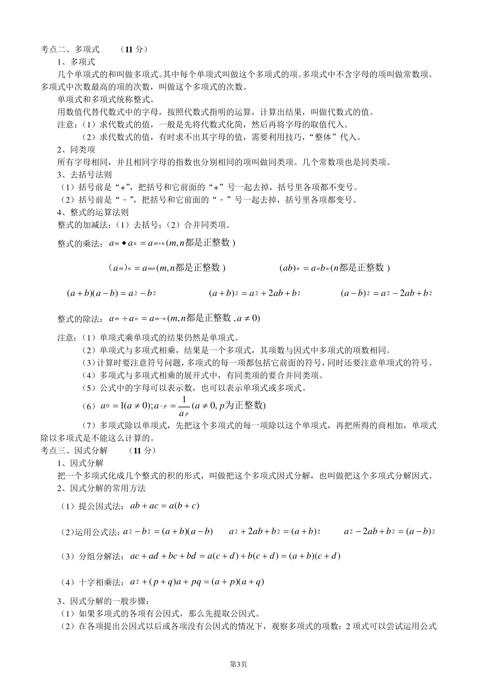 上海中考数学知识点总结新_第3页