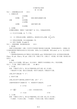 上海中考数学知识点总结新