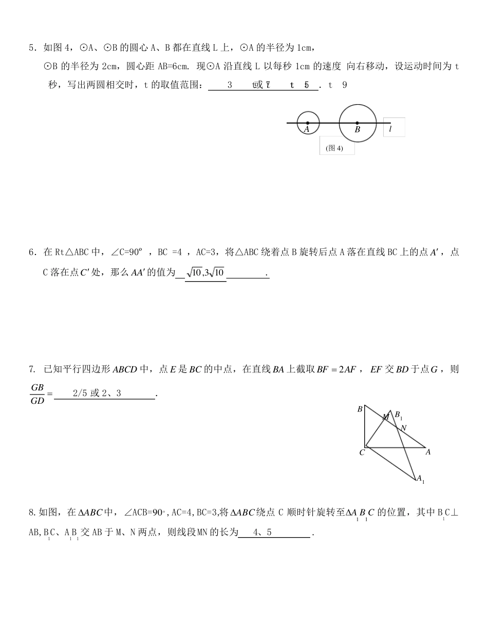 上海中考数学第18题专项训练_第2页