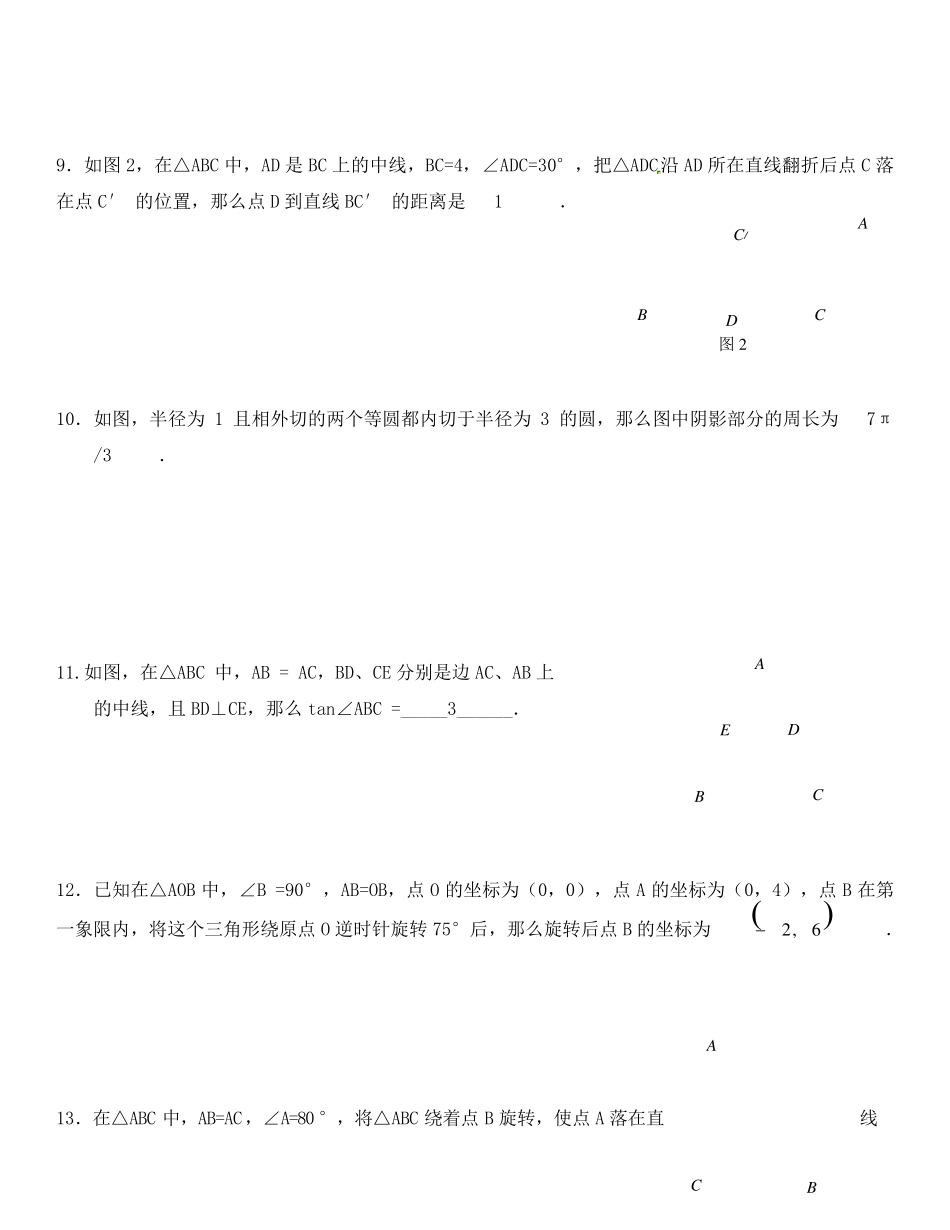 上海中考数学第18题专项训练_第3页